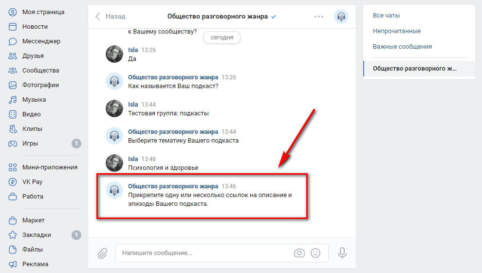Как выкладывать подкасты ВКонтакте